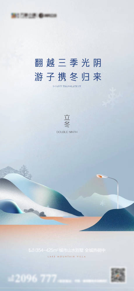 源文件下载【二十四节气立冬海报】编号：54770006885107313