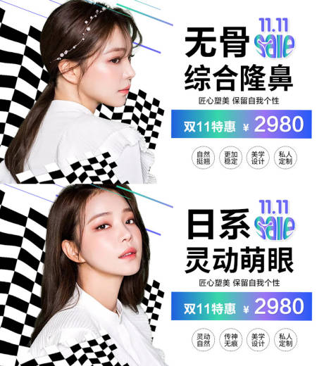 源文件下载【双11医美海报】编号：69210006899306184