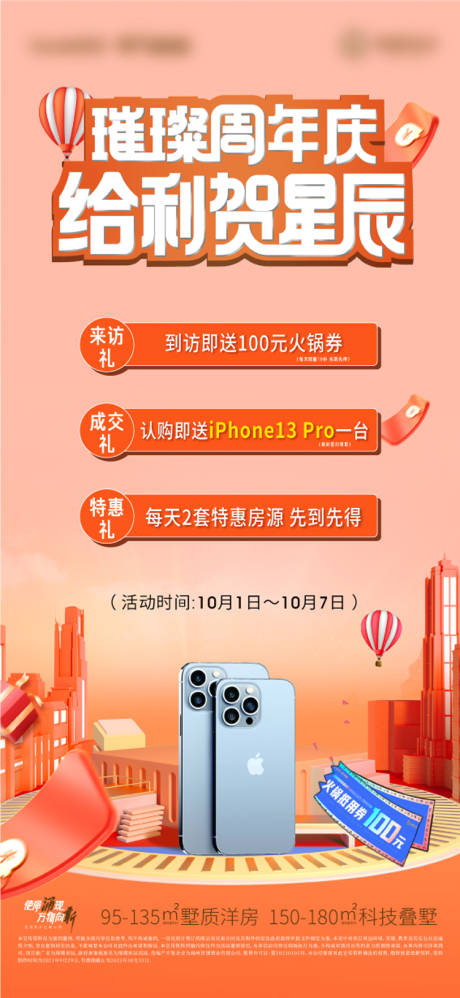 源文件下载【活动国庆周红色飞机稿】编号：34320006729164983