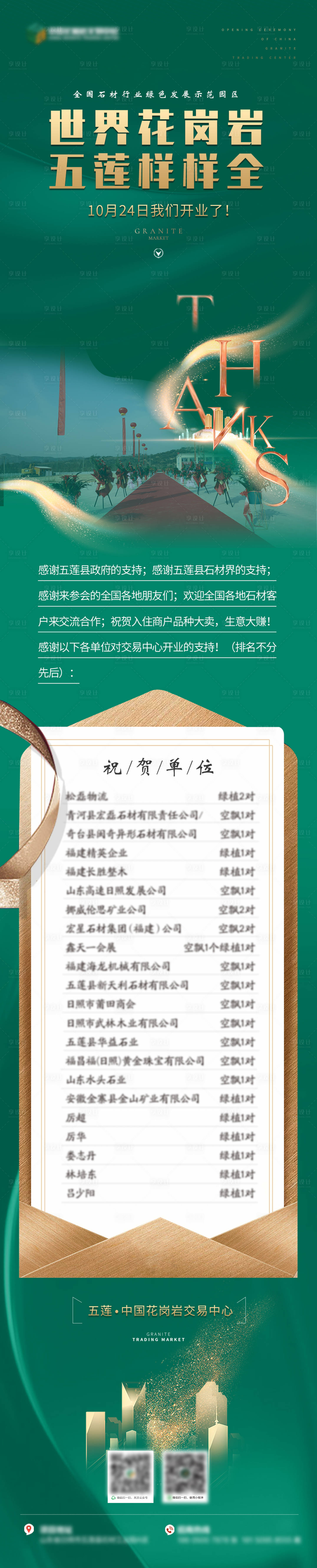 源文件下载【感谢信   】编号：15760007038294403