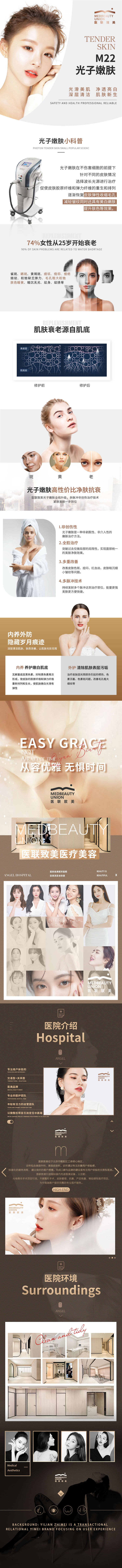 源文件下載【享設計】搜索編號：94090006930318052【m22光子嫩膚詳情頁】