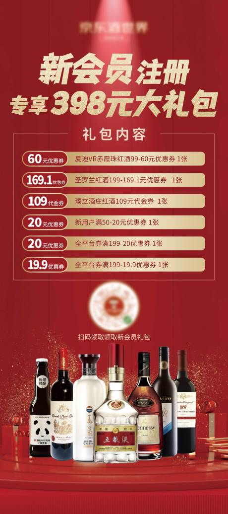 源文件下载【新会员注册海报】编号：39030006810192524