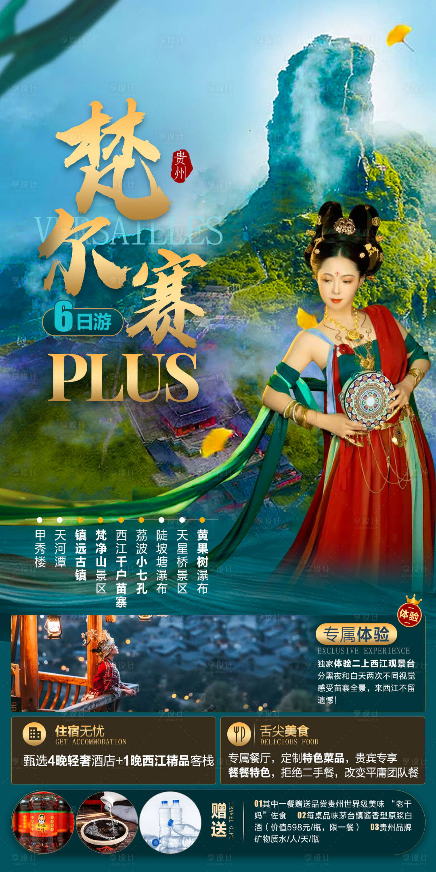 源文件下载【享设计】搜索编号：55480006937503007【梵尔赛旅游海报】