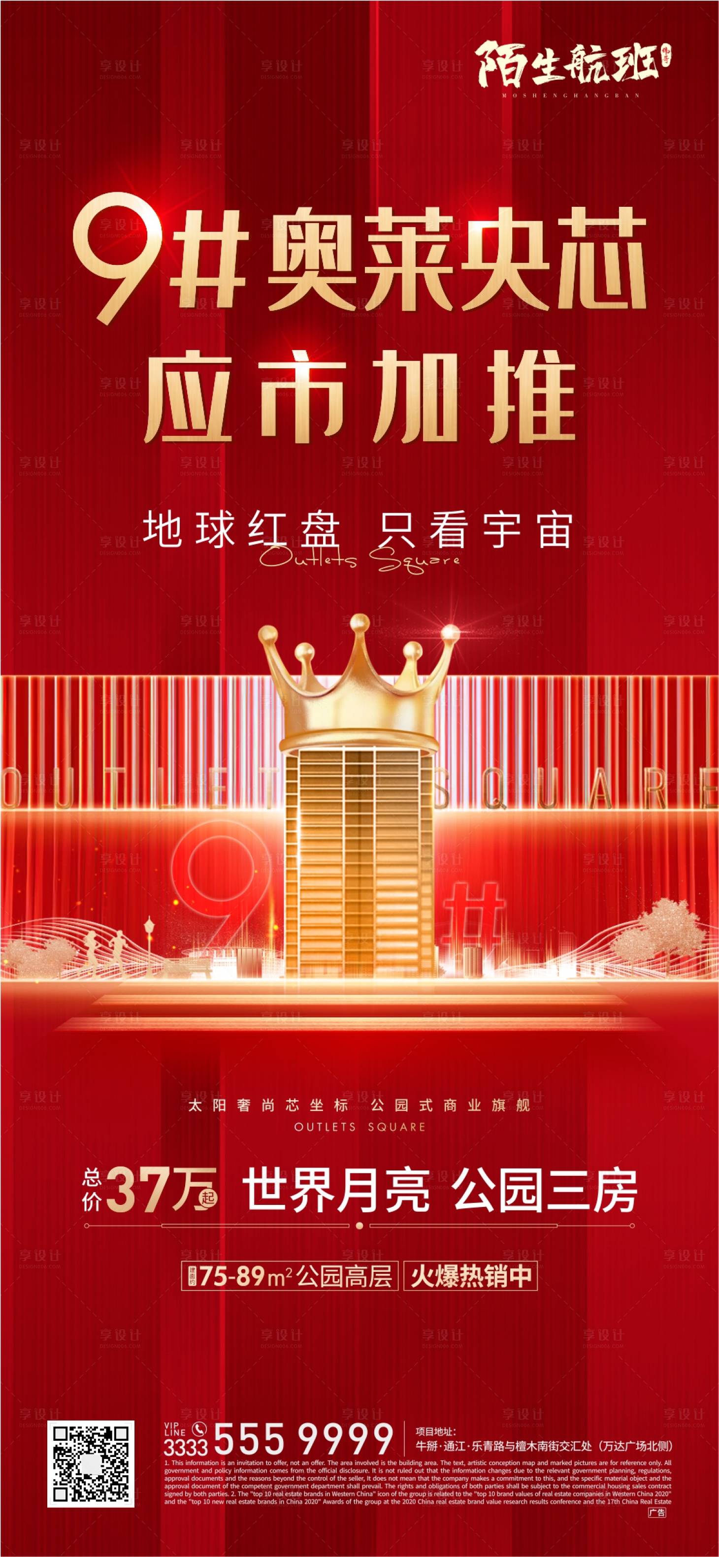 源文件下载【热销加推海报】编号：81430007016808534