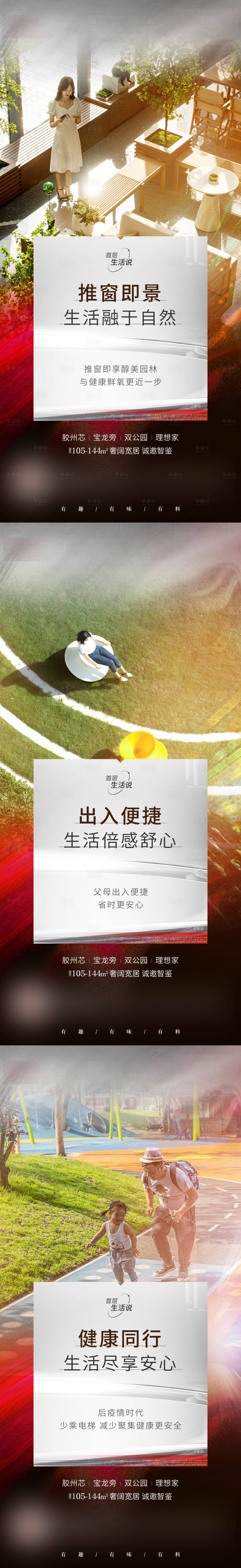 源文件下载【享设计】搜索编号：16980006850292991【房地产价值点系列海报】