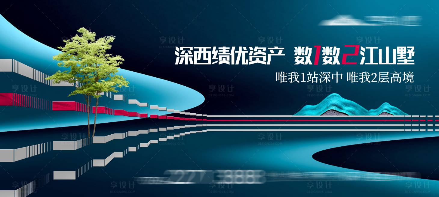 源文件下载【享设计】搜索编号：23160006953078059【地产复式户外主画面】