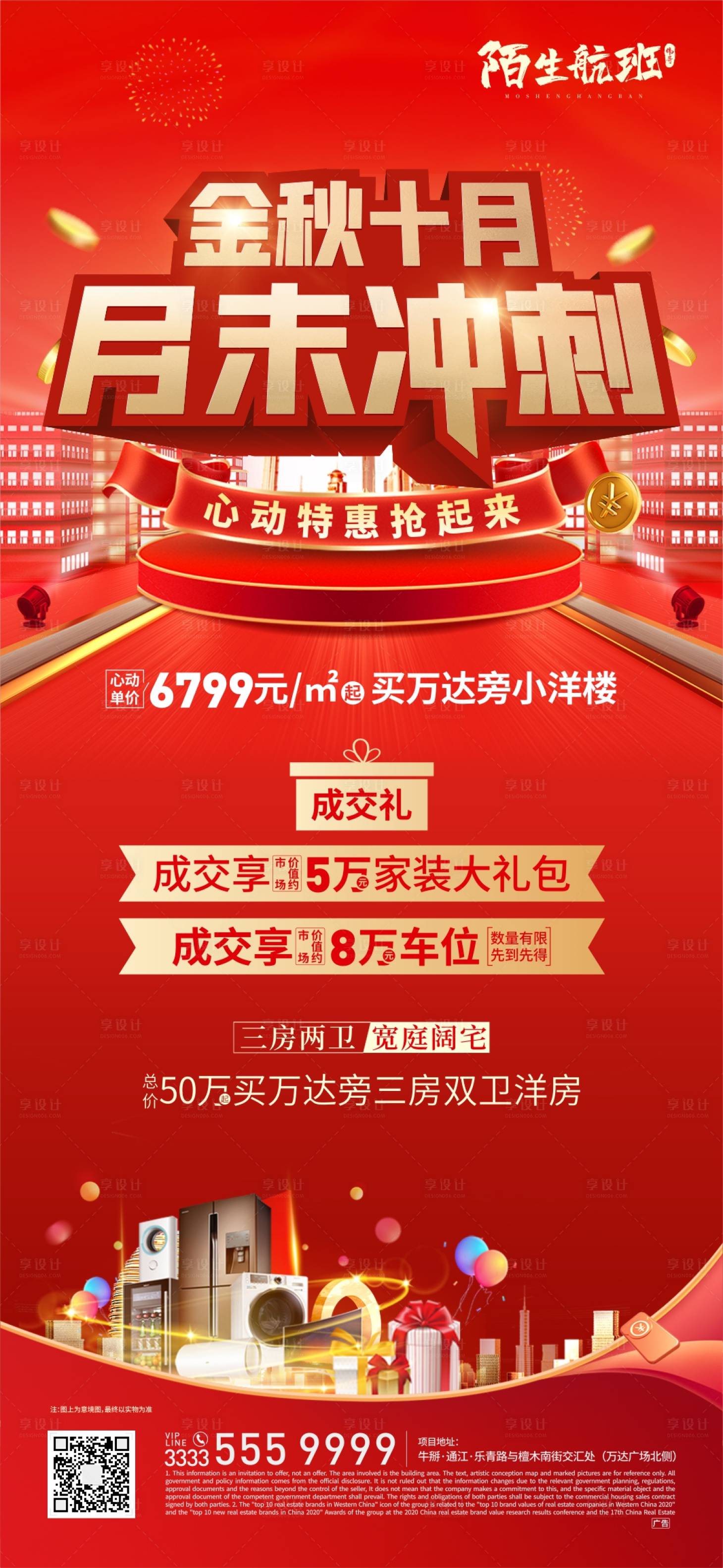 源文件下载【地产十月冲刺活动海报】编号：17450007016885440