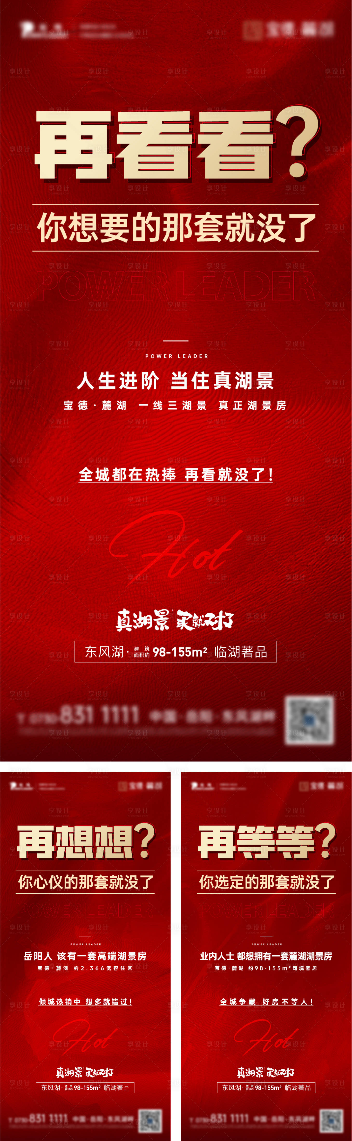 源文件下載【地產熱銷大字報海報】編號：55770006734147558