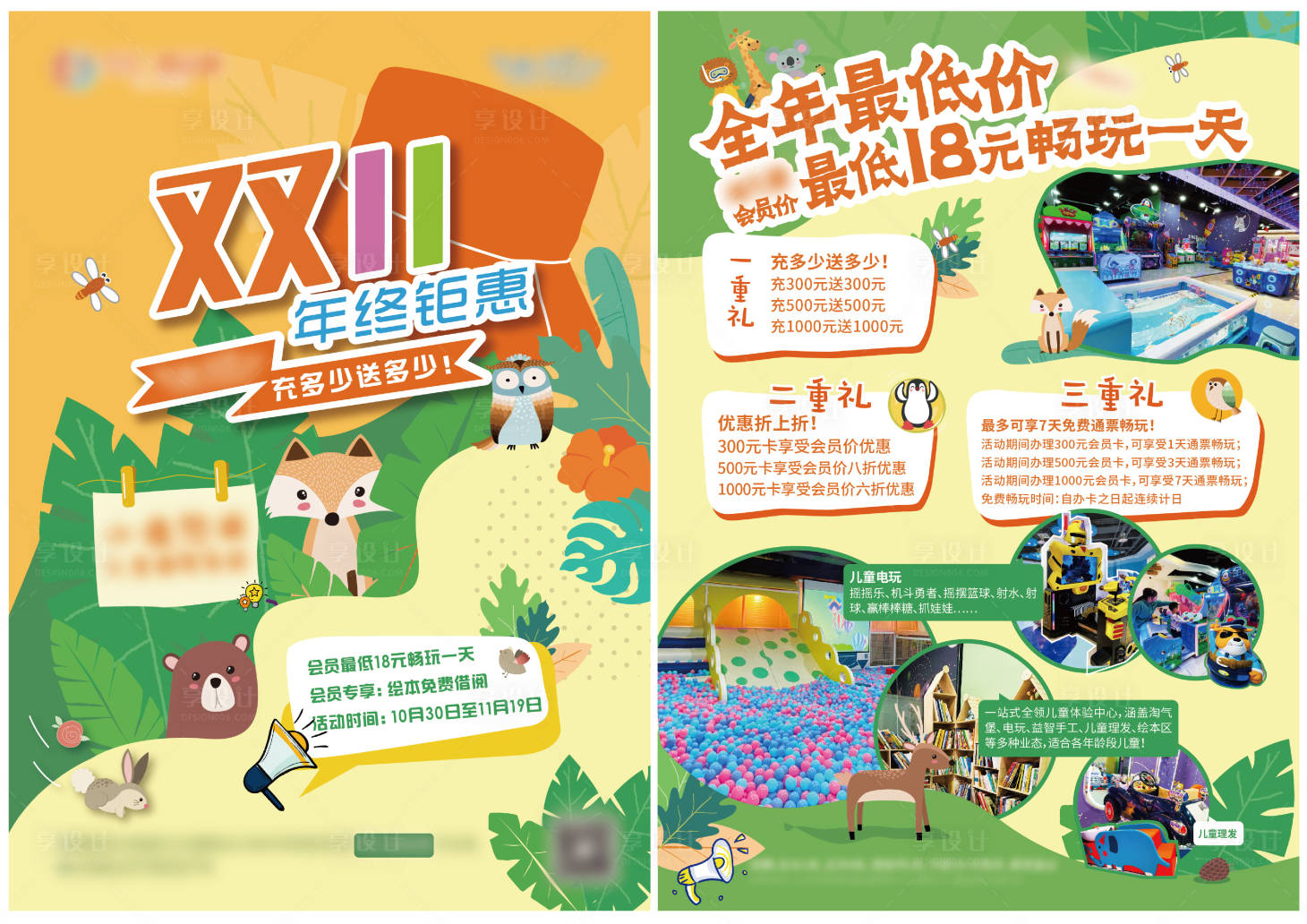 源文件下载【享设计】搜索编号：50080006906507006【儿童乐园单页】