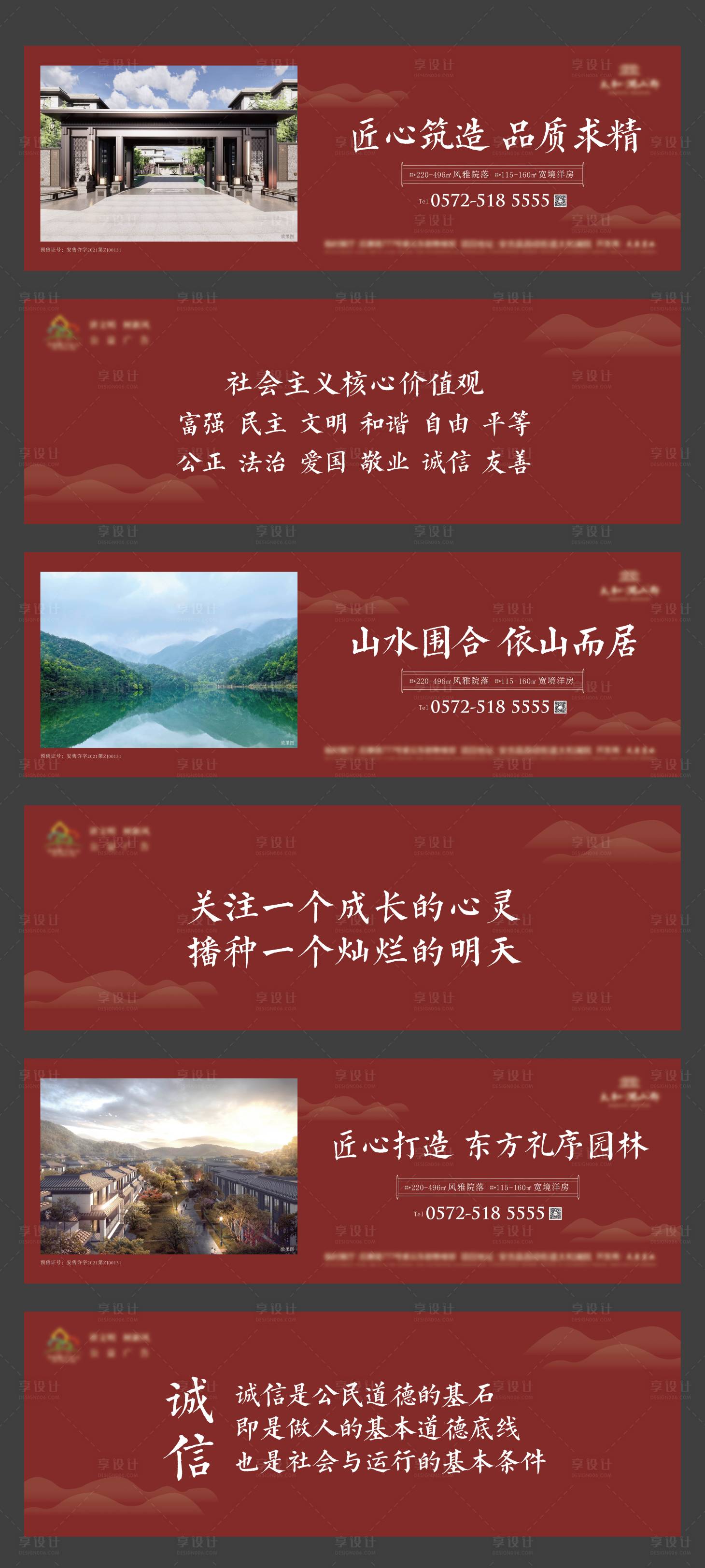 源文件下載【享設計】搜索編號：71220006737657310【地產紅色圍擋】