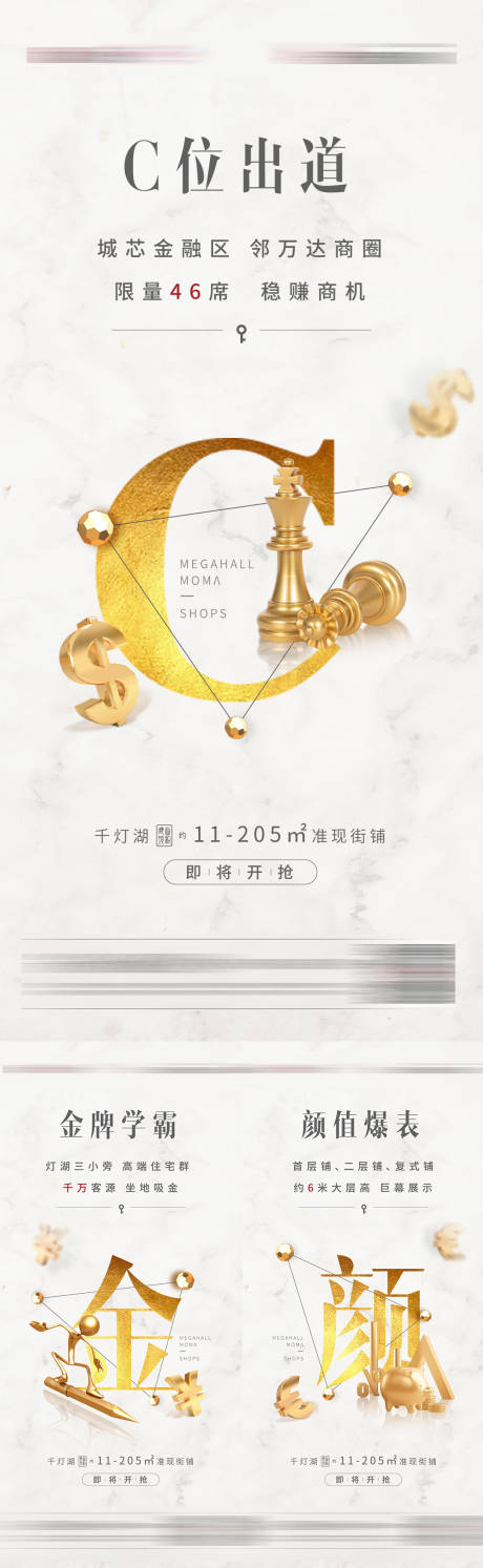 源文件下载【商铺系列房地产海报】编号：93770006885201727