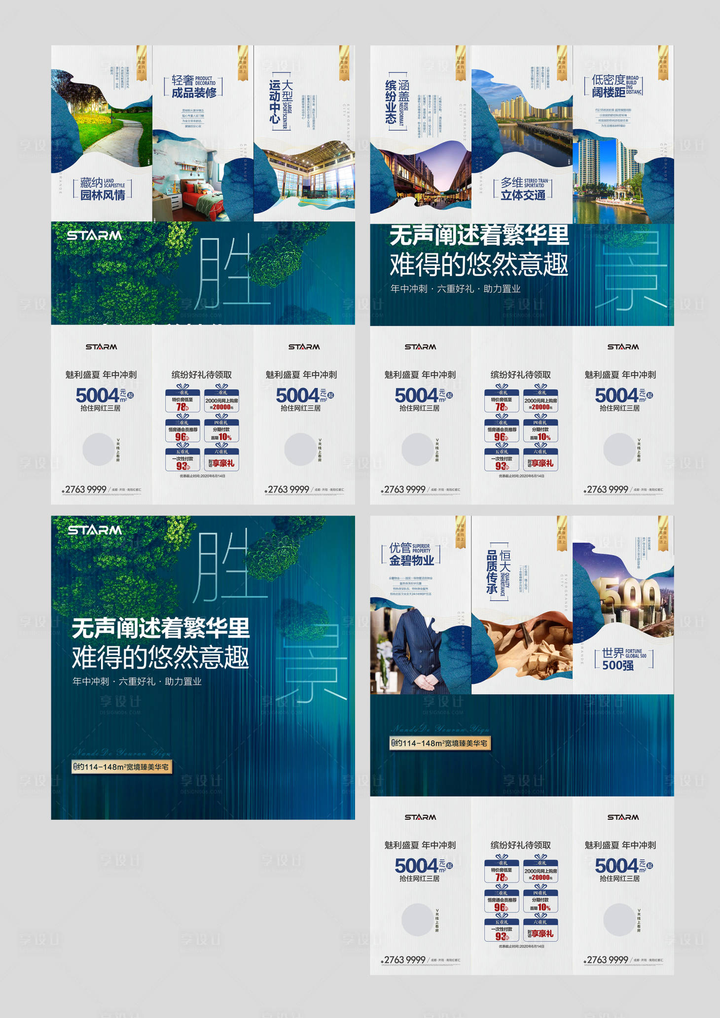源文件下载【享设计】搜索编号：53960006768687553【房地产价值点九宫格长图海报】