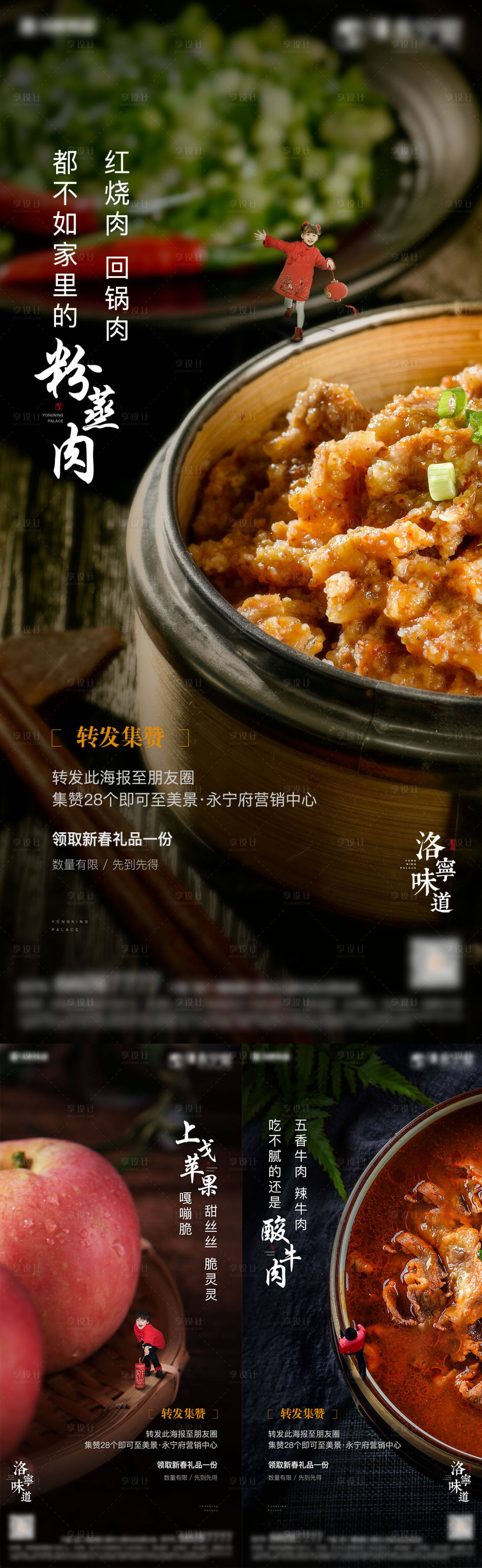 源文件下载【享设计】搜索编号：59130006895249407【年俗海报】
