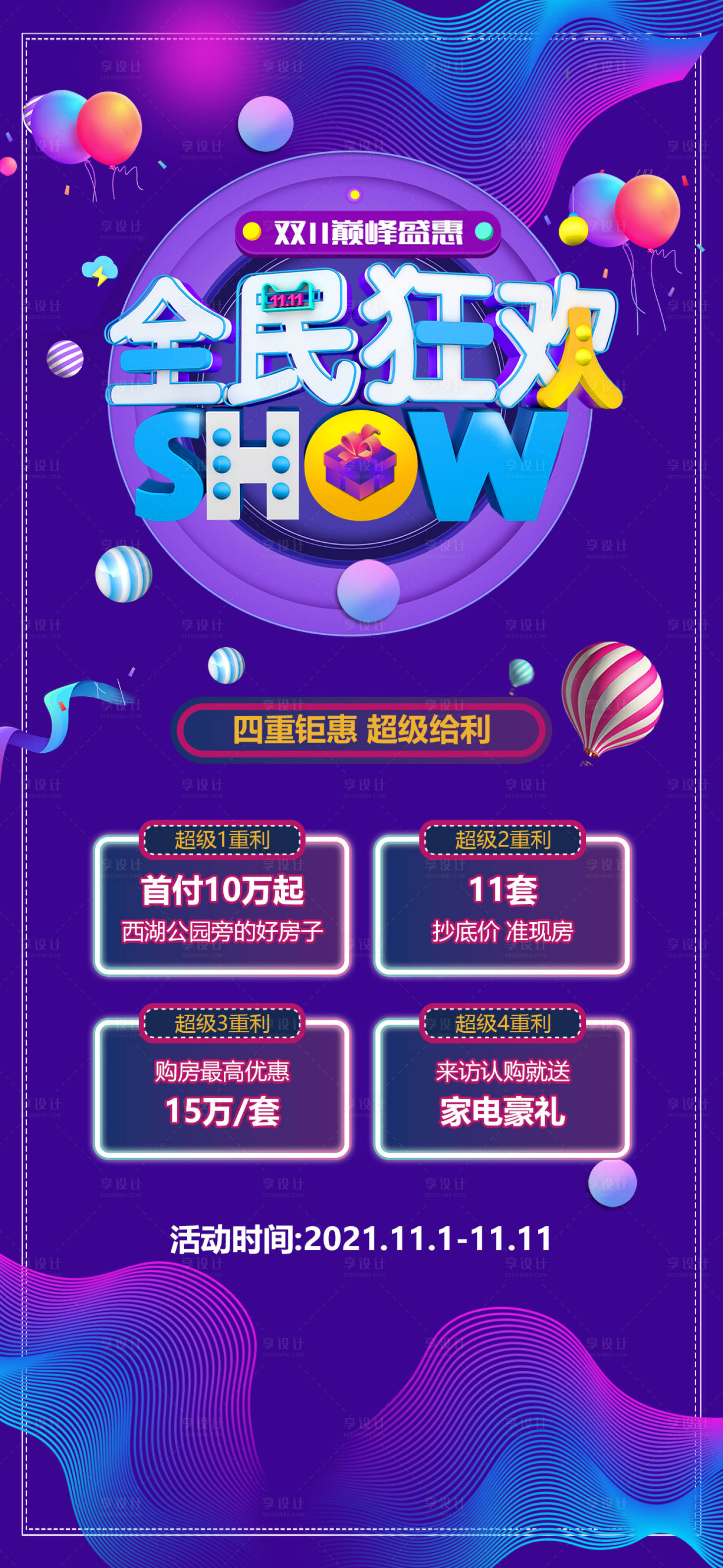 源文件下載【享設計】搜索編號：63900006787102953【雙十一豪禮活動海報】
