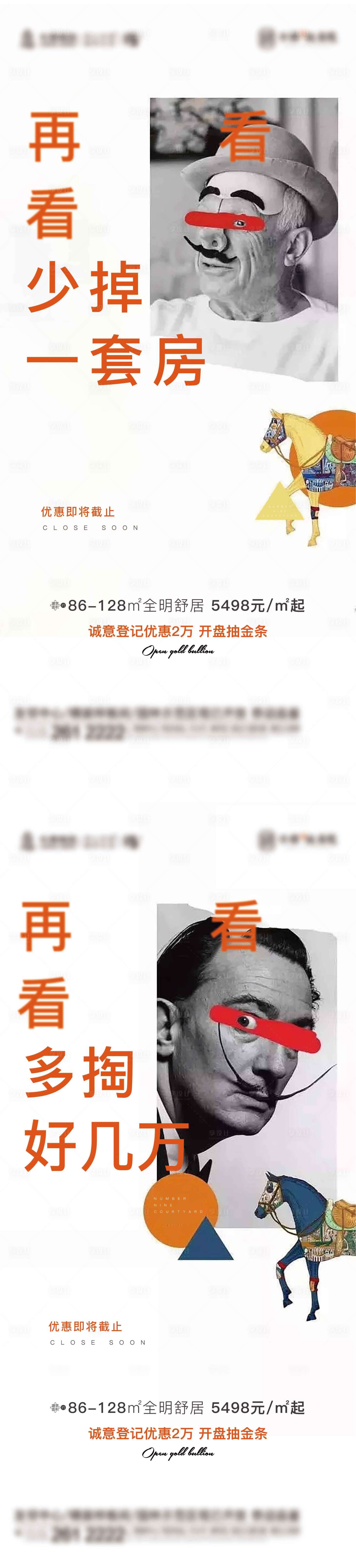 源文件下载【享设计】搜索编号：27110006850358355【地产创意价值点微信稿】