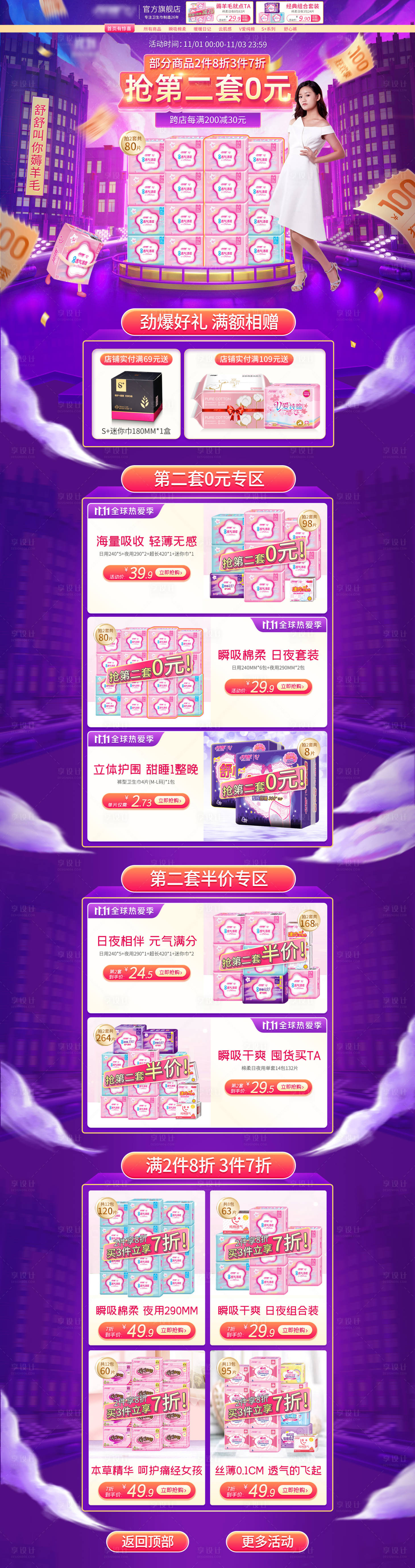 源文件下载【京东双11预售大促卫生巾活动】编号：83830007053124765