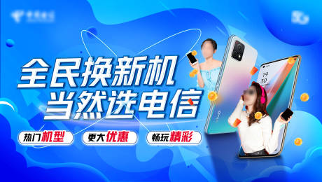 源文件下载【换新机选电信banner】编号：62050006917401022