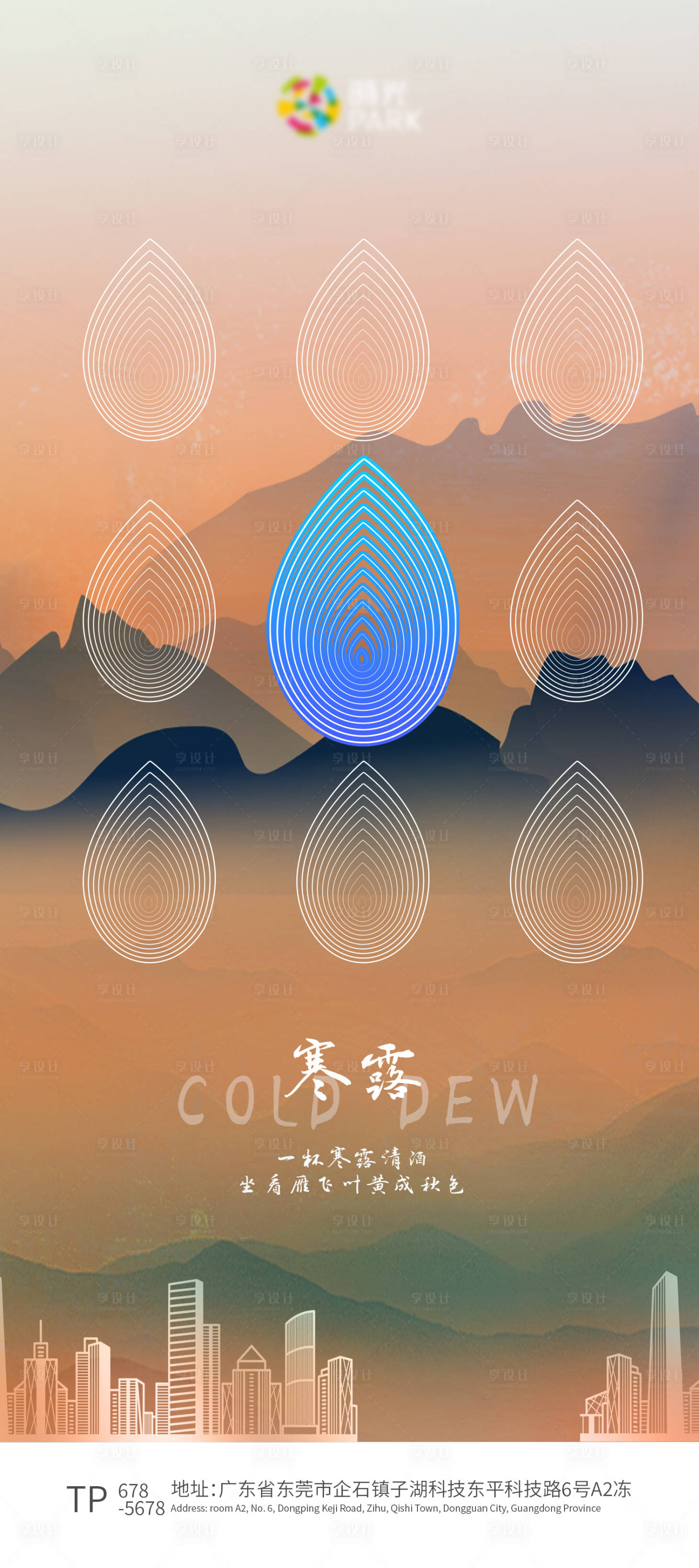 源文件下載【享設計】搜索編號：27360006749918110【簡約寒露海報】