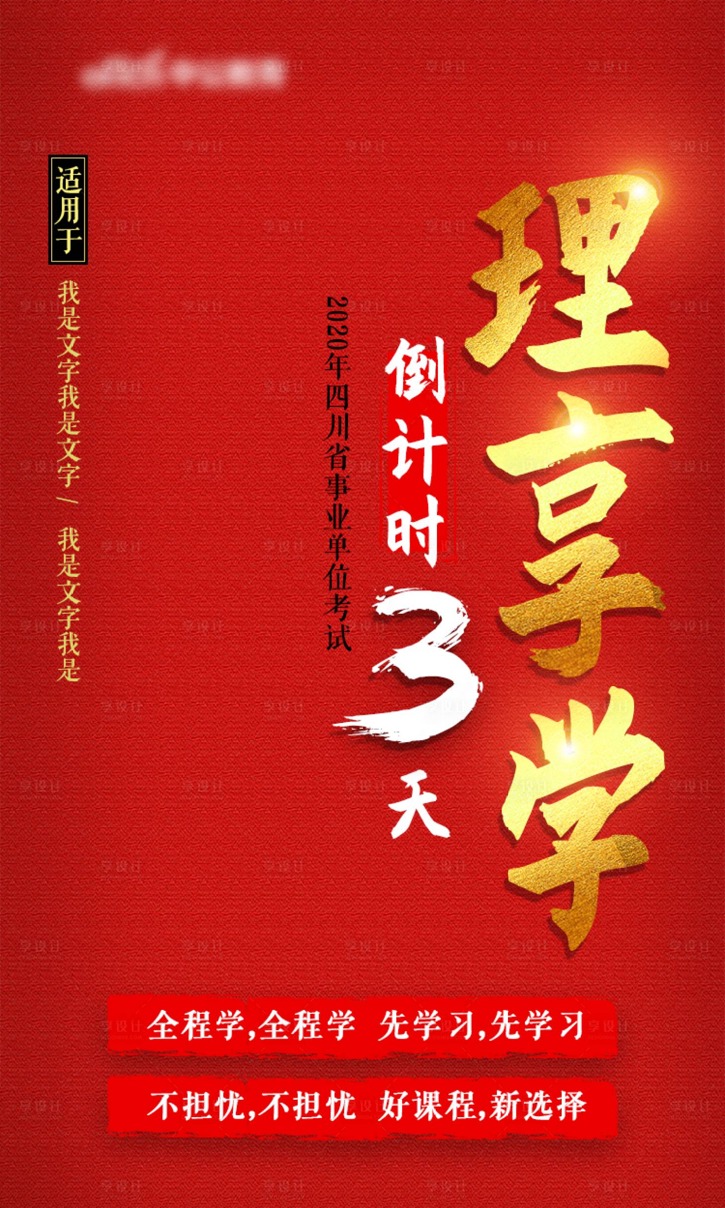 源文件下載【享設計】搜索編號：88650006981656675【考試倒計時海報】