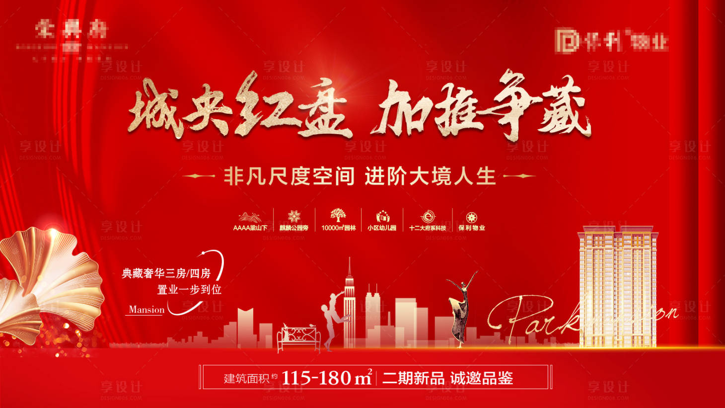 源文件下载【享设计】搜索编号：34330006859164769【地产热销加推海报展板】