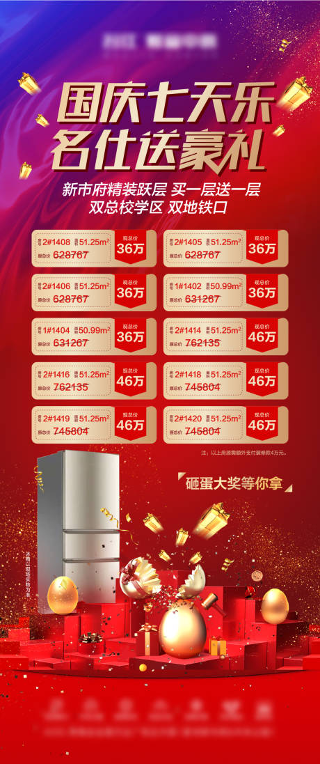源文件下载【十一特价房海报】编号：69240006710549892