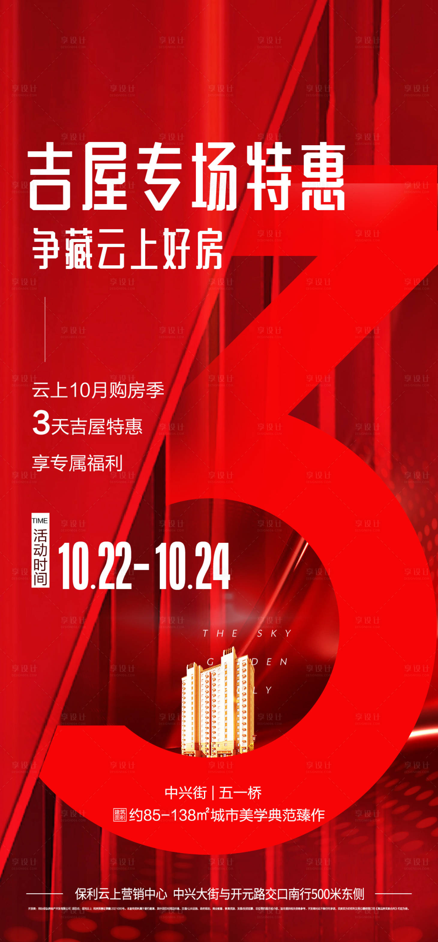 源文件下载【专场特惠倒计时海报】编号：41810006890058826