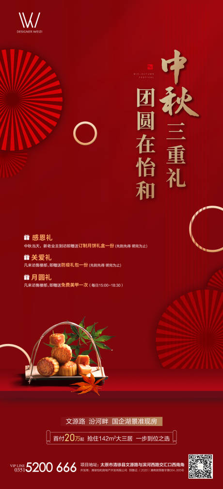 源文件下载【地产中秋活动刷屏】编号：57100006830076585