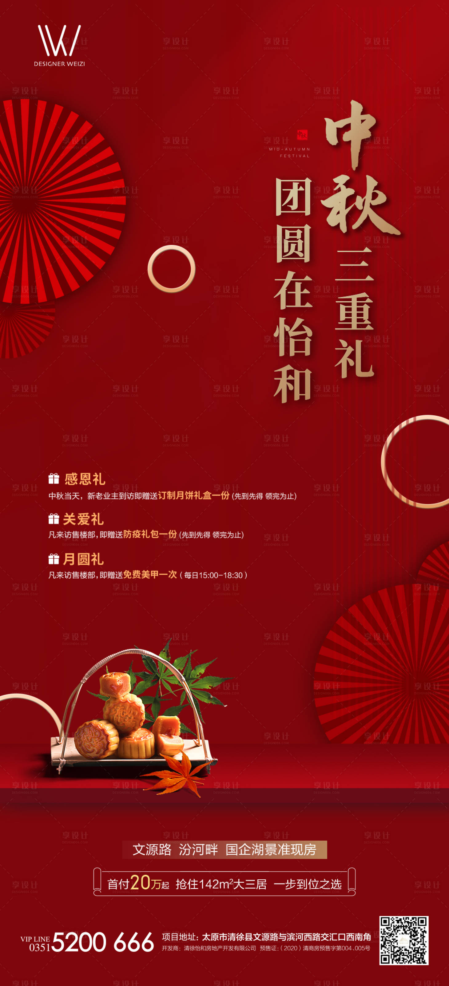 源文件下載【享設(shè)計(jì)】搜索編號(hào)：57100006830076585【地產(chǎn)中秋活動(dòng)刷屏】