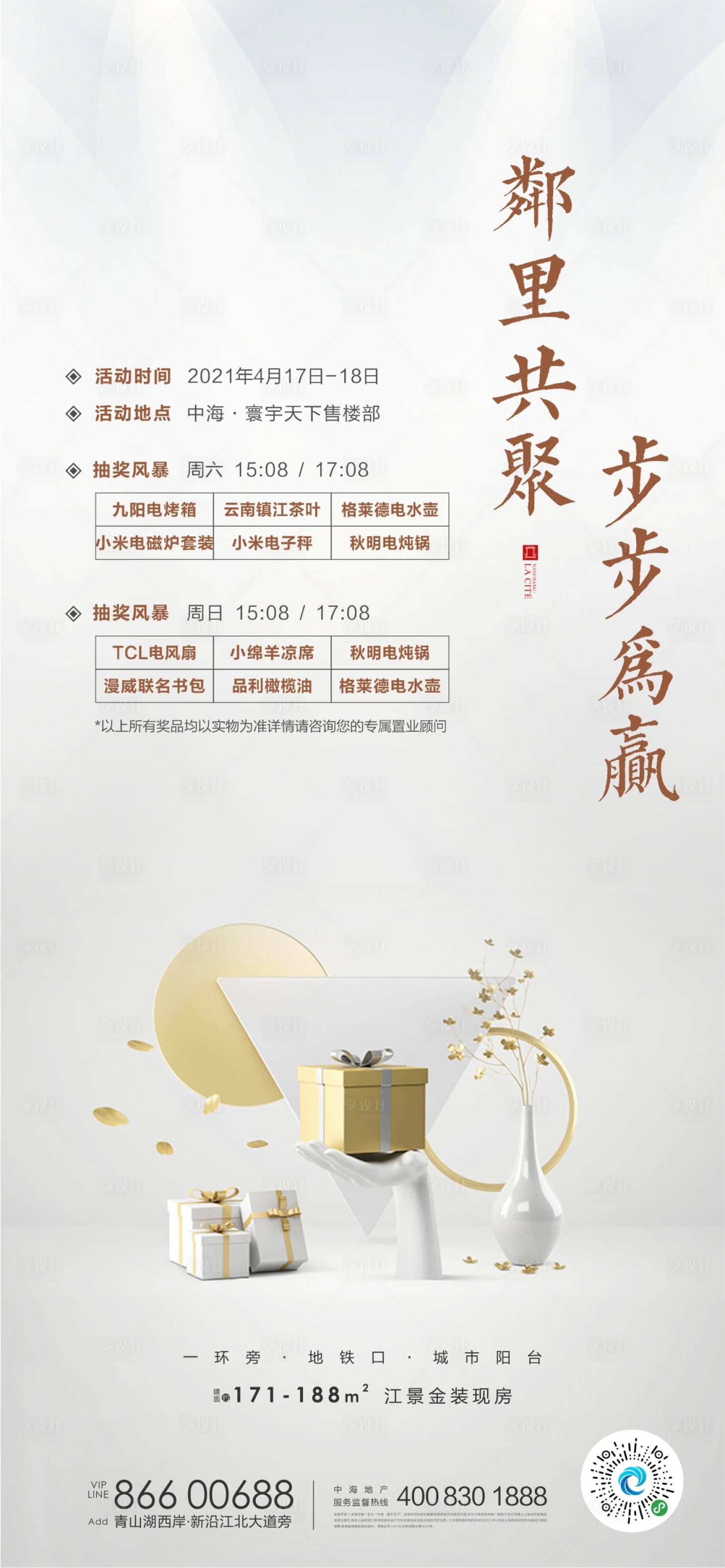 源文件下载【享设计】搜索编号：67500006860474452【活动抽奖】