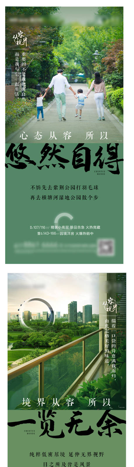 源文件下载【地产园林文旅价值点系列刷屏】编号：31750006807285950