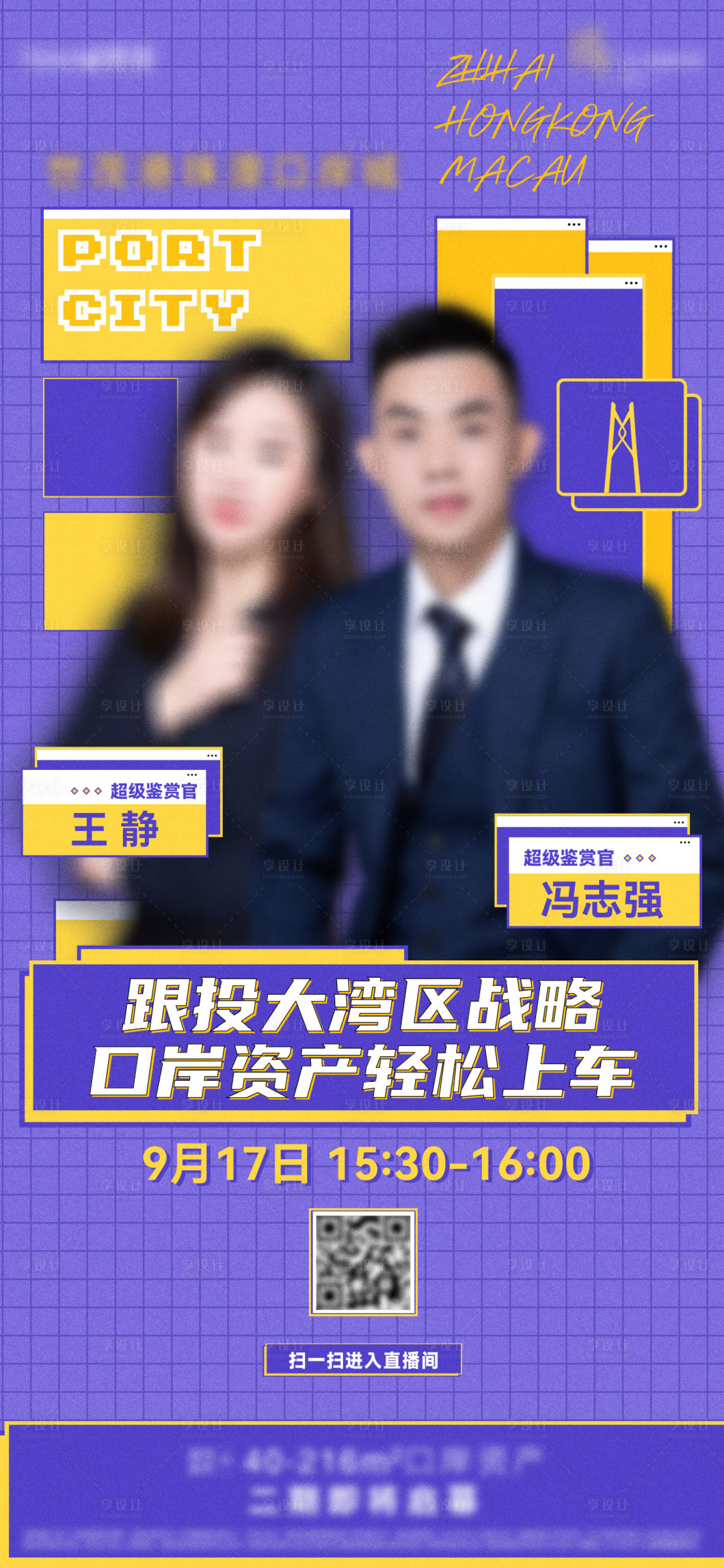 源文件下載【享設計】搜索編號：35960007021569854【直播海報】