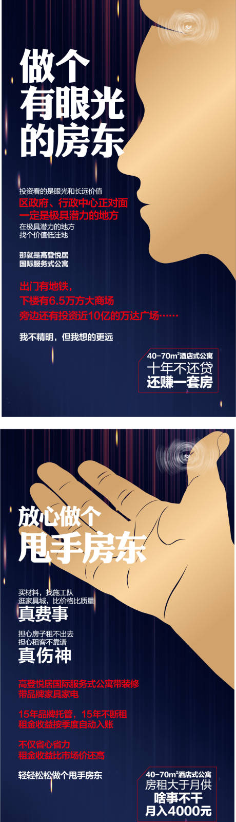 源文件下载【酒店式公寓促销系列海报】编号：19430006787094851