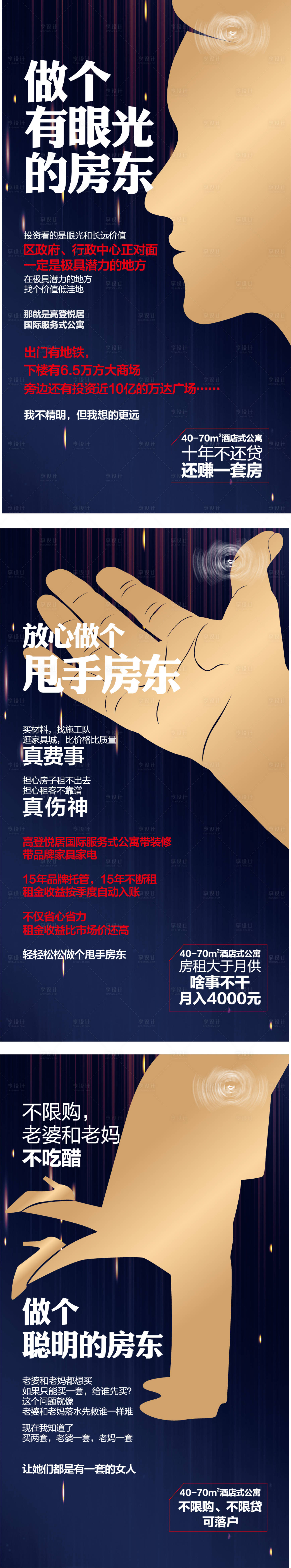 源文件下载【享设计】搜索编号：19430006787094851【酒店式公寓促销系列海报】