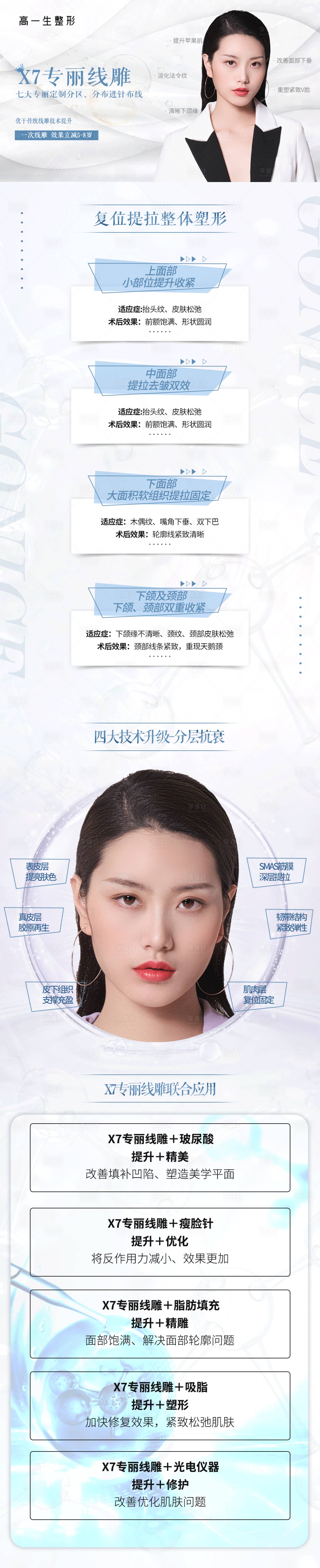 源文件下载【享设计】搜索编号：37370006954873985【线雕抗衰长图海报】