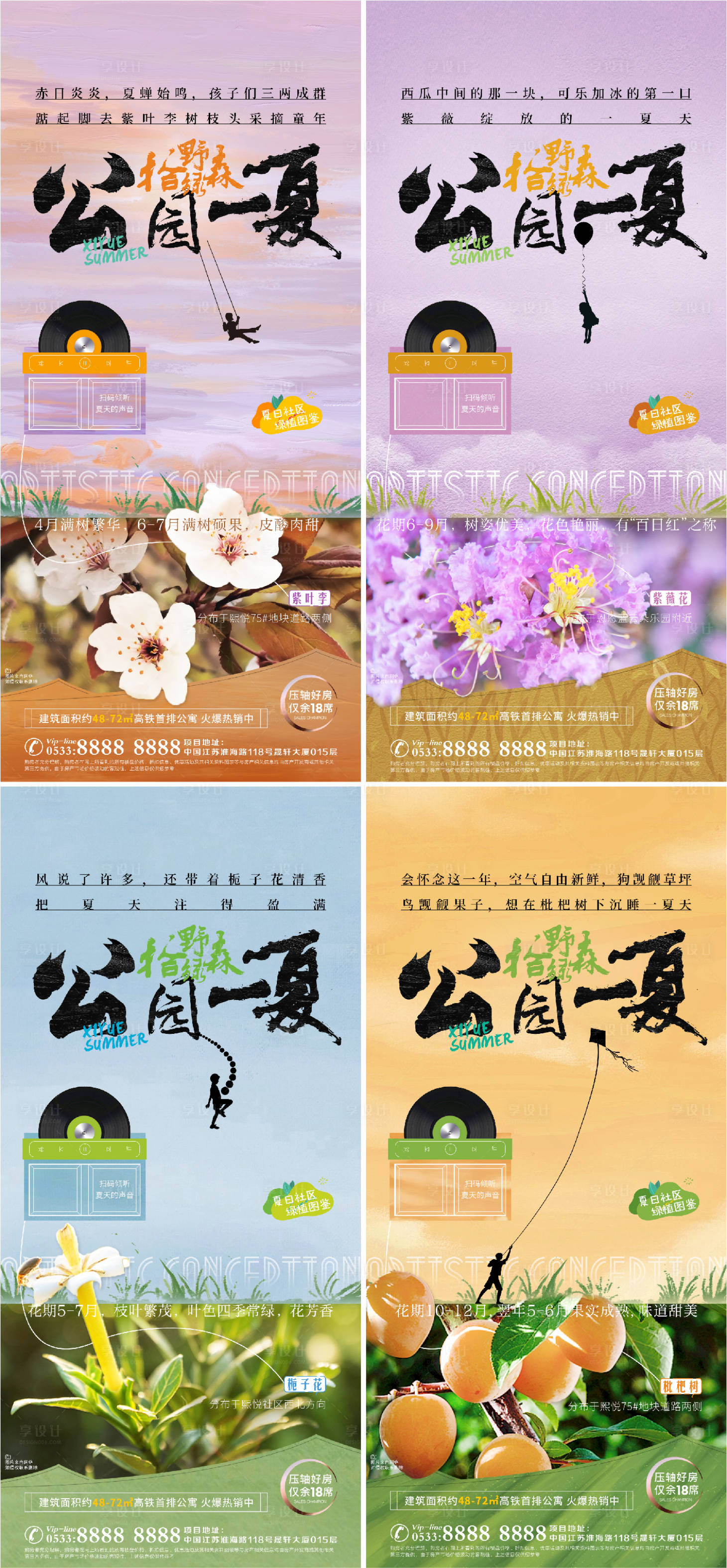 源文件下載【享設計】搜索編號：29080006891509139【地產綠植景觀園林微信H5】