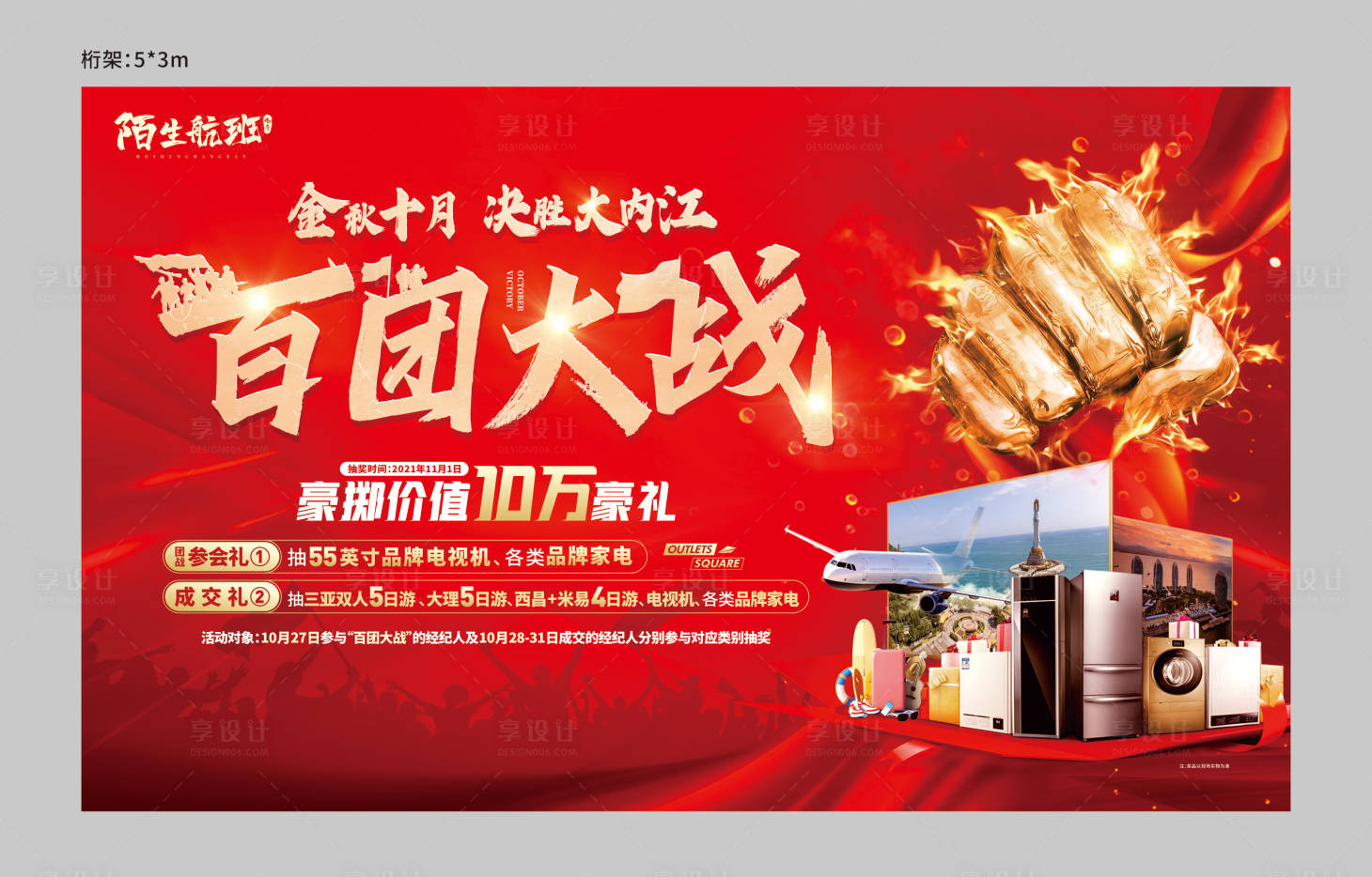 源文件下載【享設(shè)計】搜索編號：47300007016684133【百團大戰(zhàn)桁架】