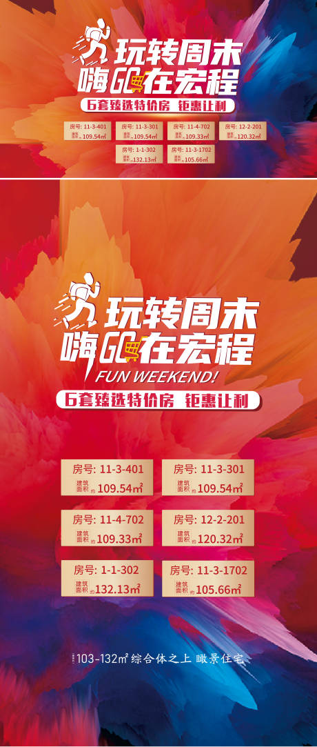 源文件下载【地产特价房系列海报 】编号：34840006928528809