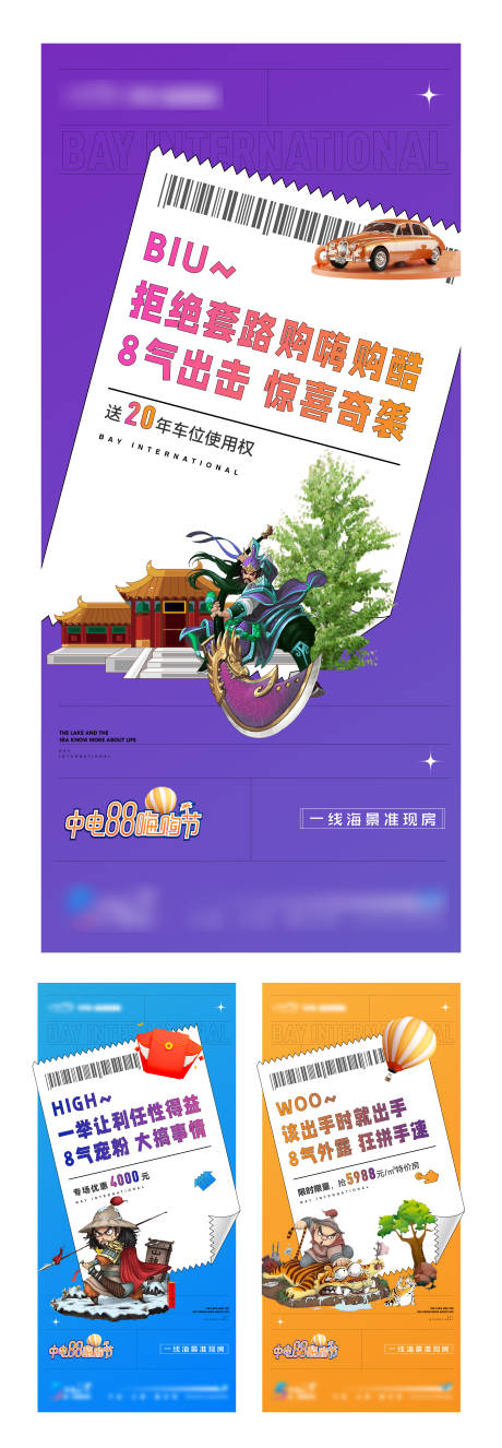源文件下载【创意嗨购节活动海报系列稿】编号：94170007020891224