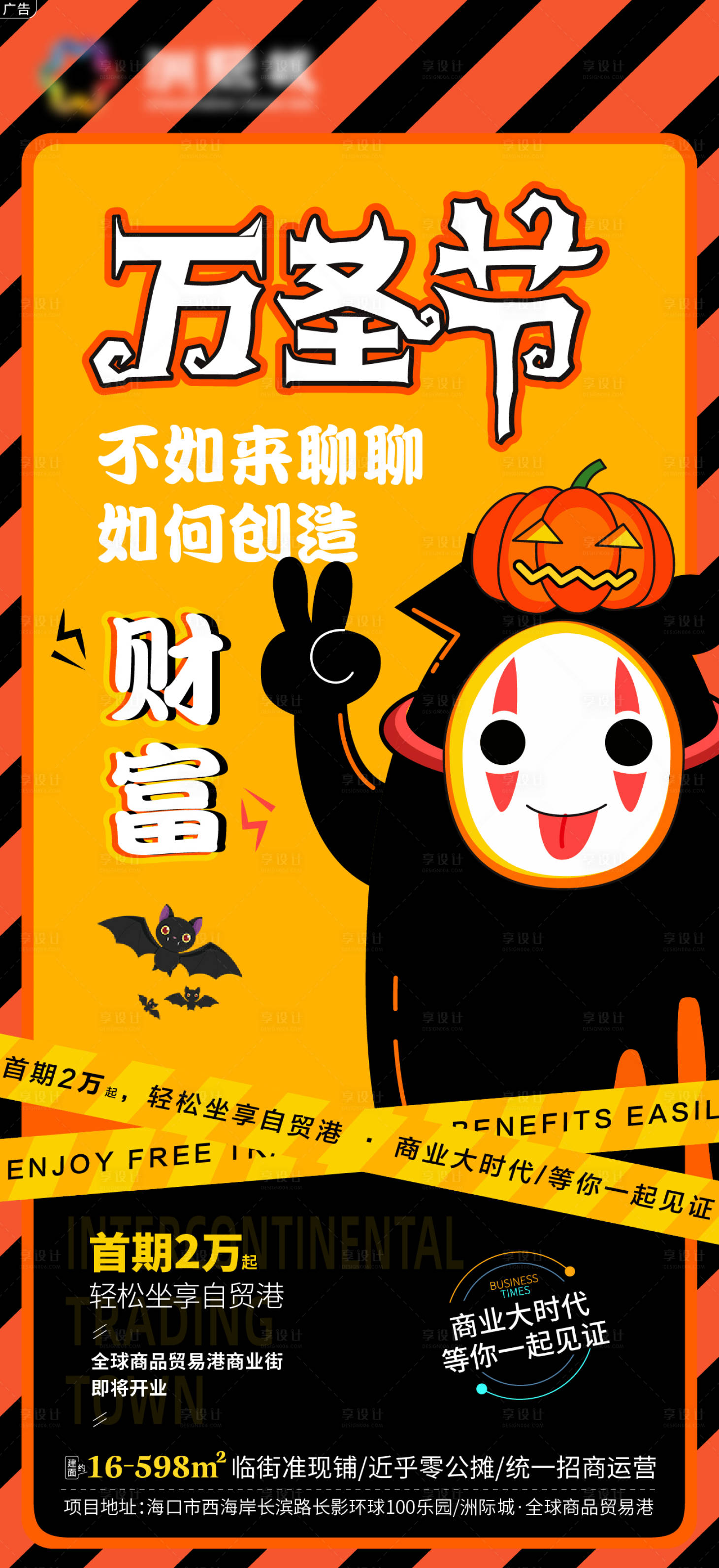 源文件下載【享設計】搜索編號：80120007009698070【地產萬圣節海報】
