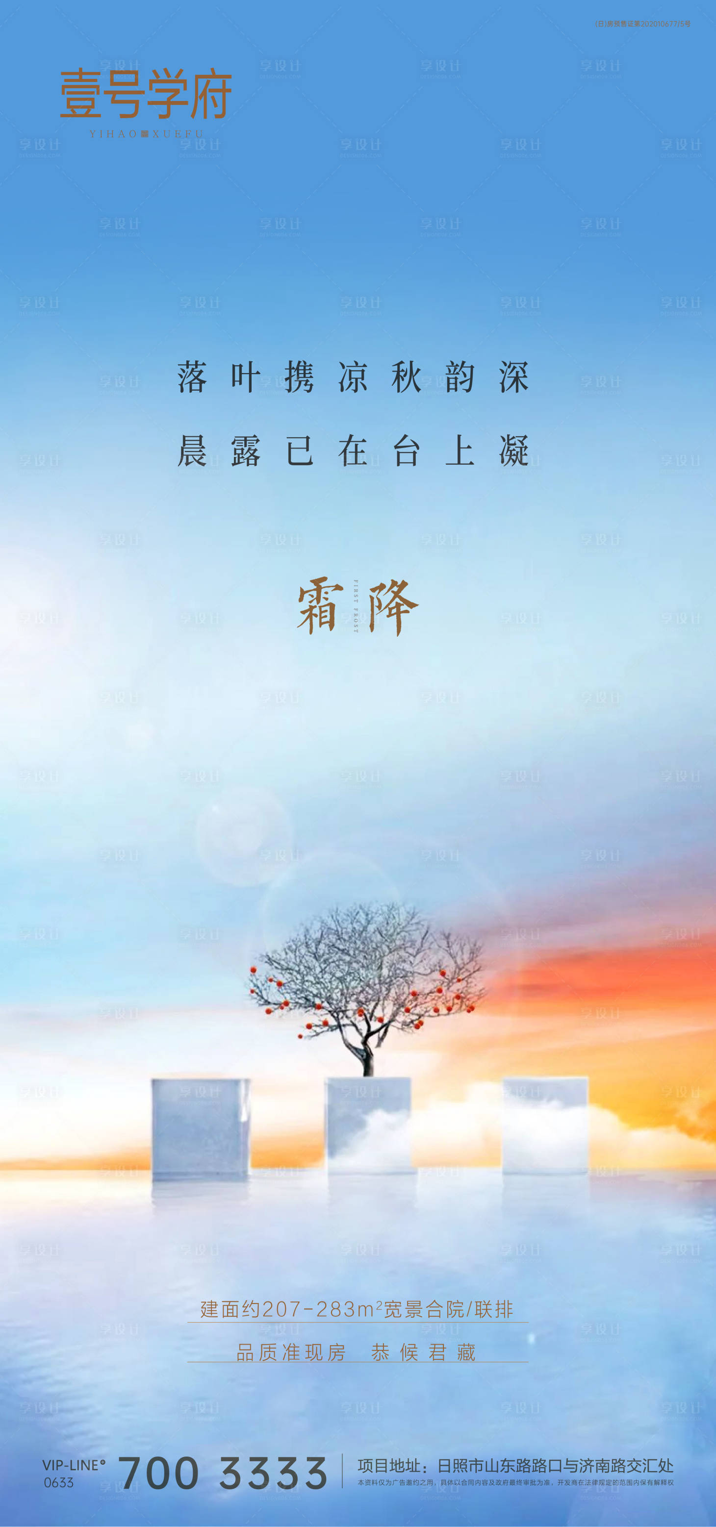 源文件下载【享设计】搜索编号：49450006927952770【霜降海报】