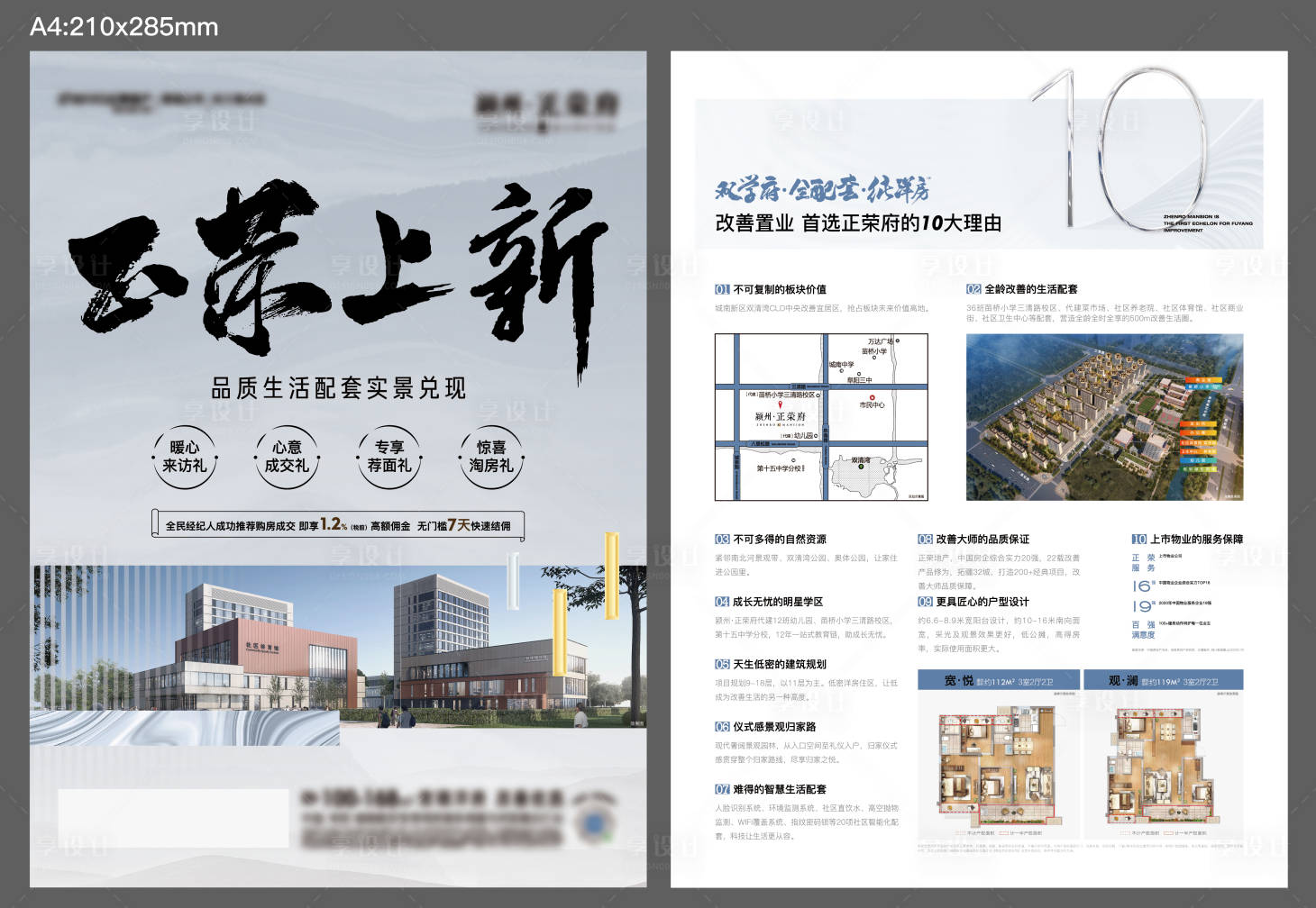 源文件下載【享設計】搜索編號：88840006952619249【地產新中式灰色DM單頁】