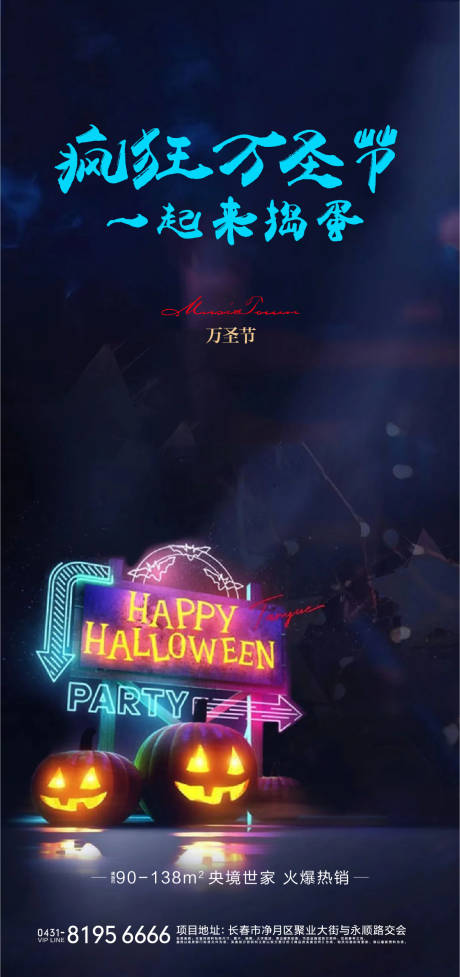 源文件下载【享设计】搜索编号：27810006945669123【万圣节海报】