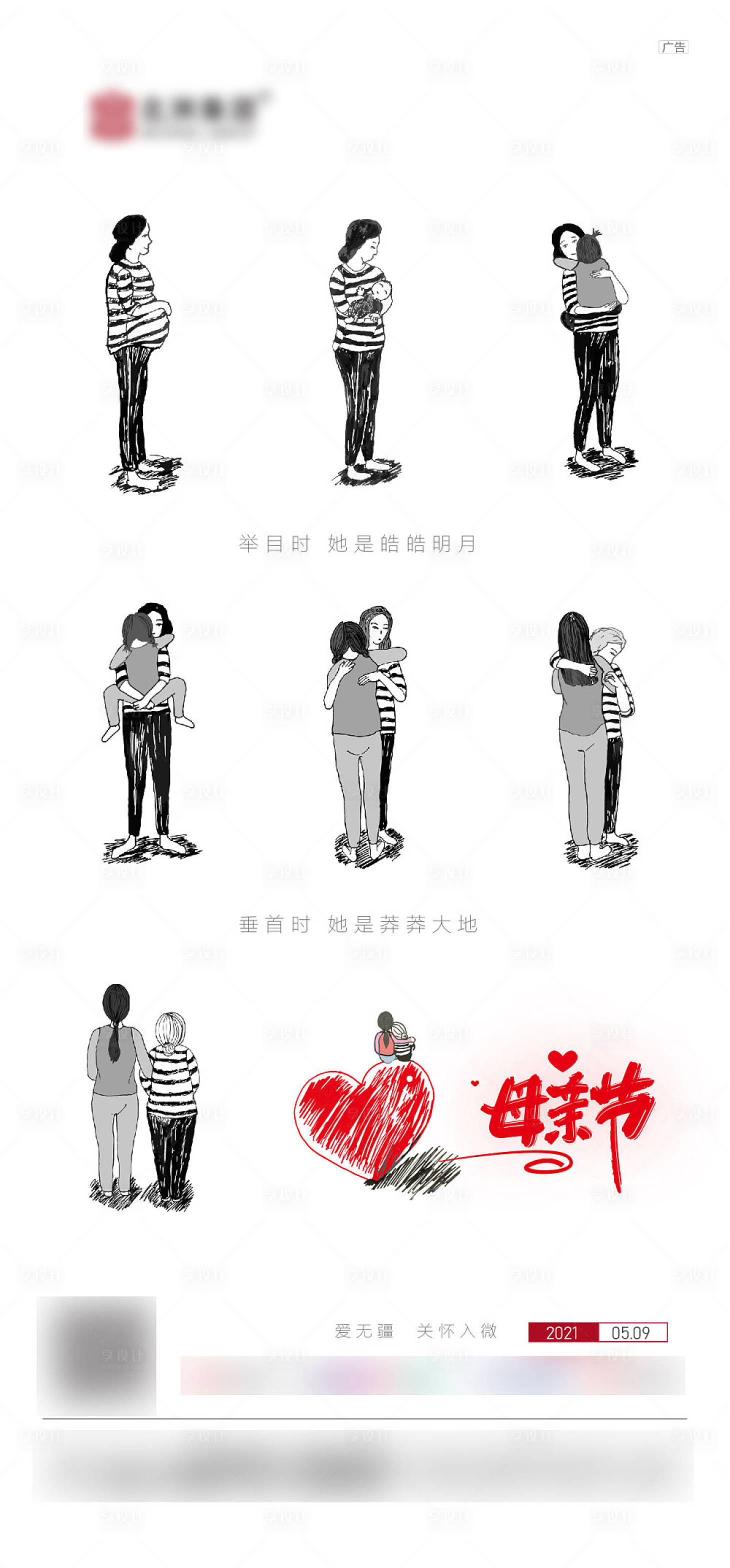 源文件下載【享設計】搜索編號：23320006734694407【母親節海報】