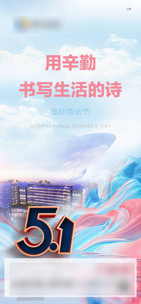 源文件下載【五一勞動節海報】編號：70340006734567530