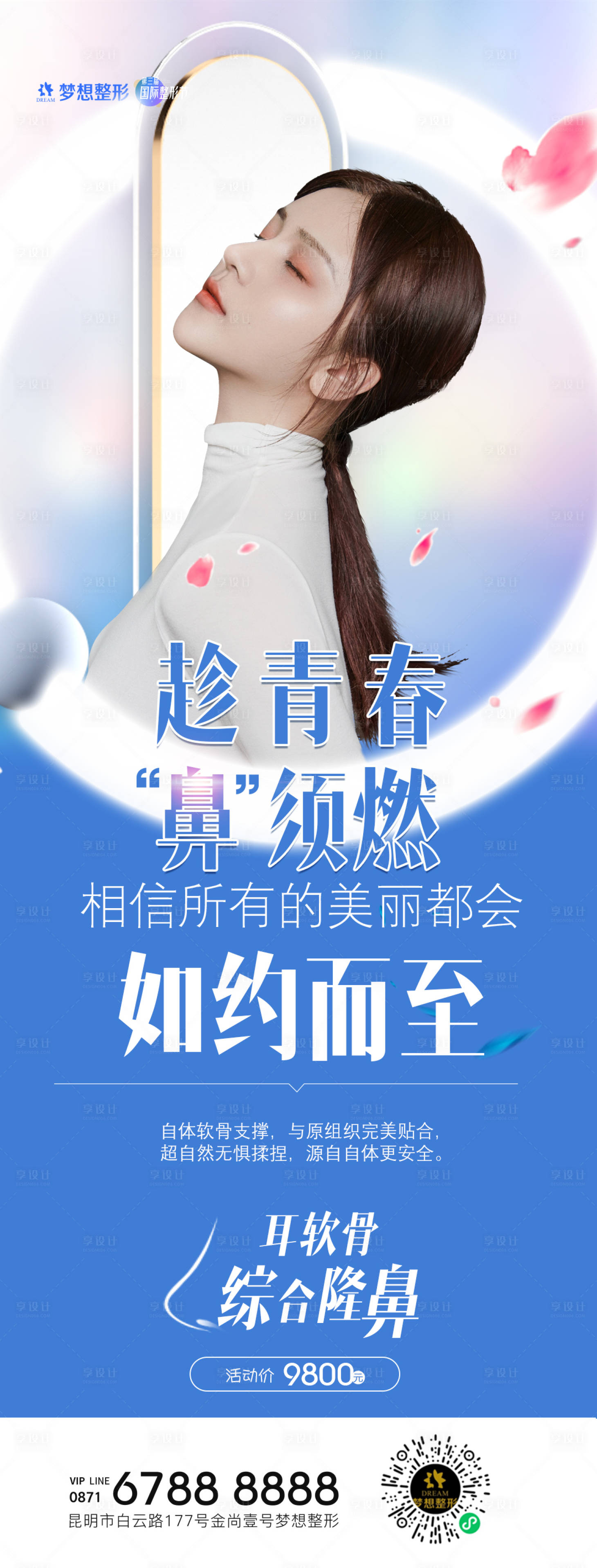 源文件下載【享設計】搜索編號：52840006841573000【醫美耳軟骨隆鼻】
