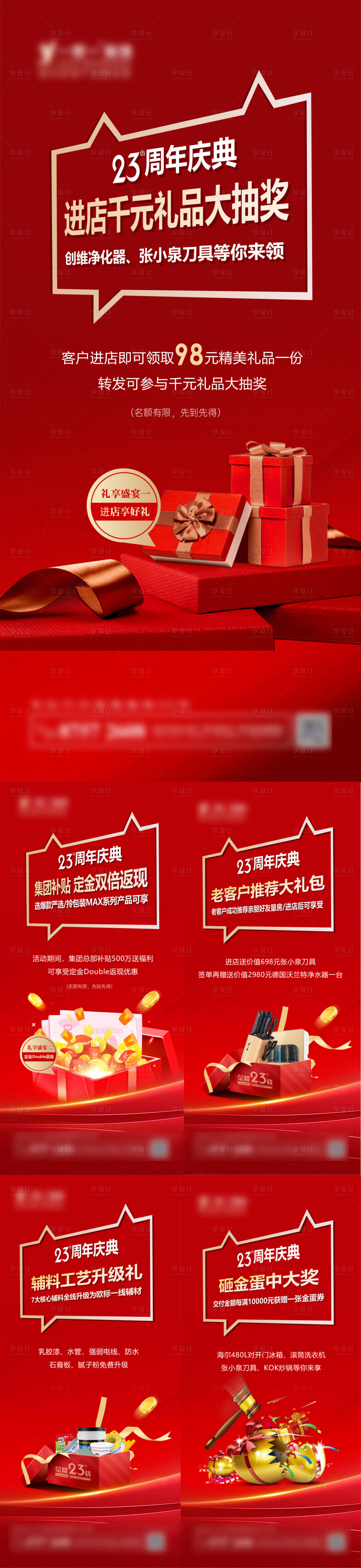 源文件下載【享設計】搜索編號：82960006726915394【紅色周年慶系列海報】