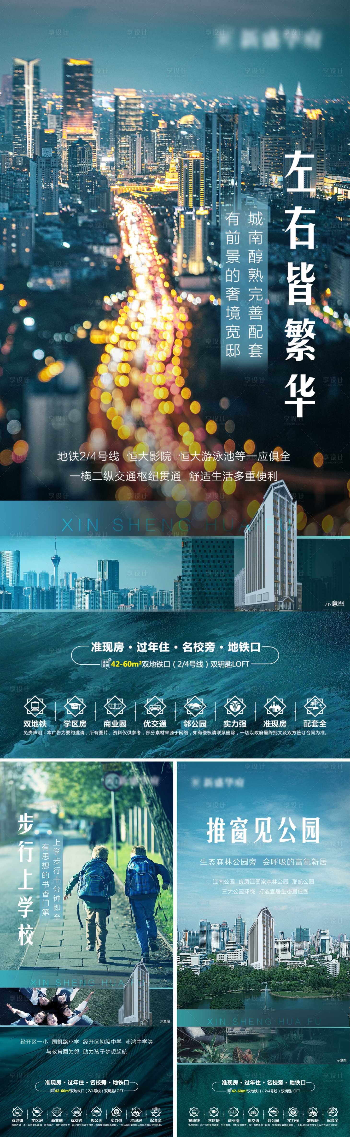 源文件下载【享设计】搜索编号：84680006879991235【地产配套价值点系列海报】