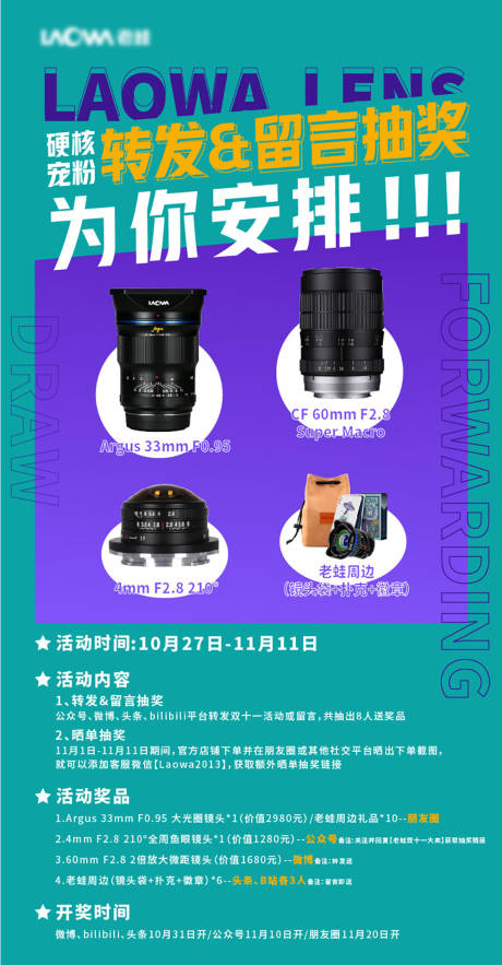 源文件下载【转发抽奖活动海报】编号：20211026153350274