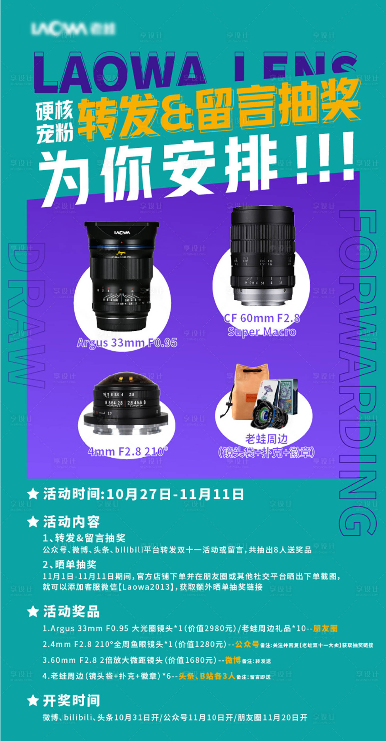 源文件下載【享設計】搜索編號：49460006989206101【轉發抽獎活動海報】