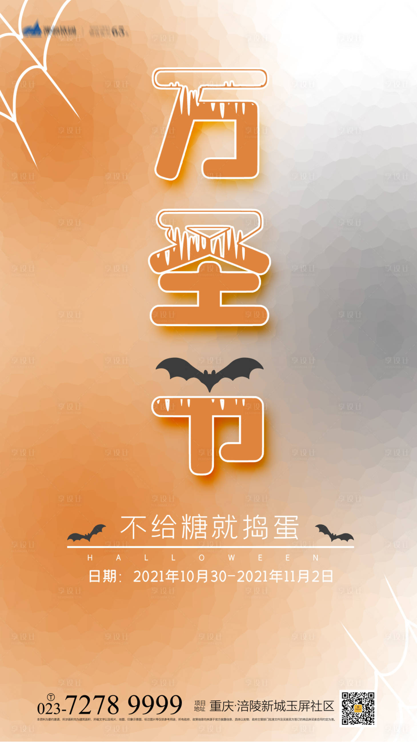 源文件下载【享设计】搜索编号：59170006902318027【万圣节海报】